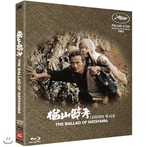 The Ballad Of Narayama Blu-ray Korea Import Region A English Sub
