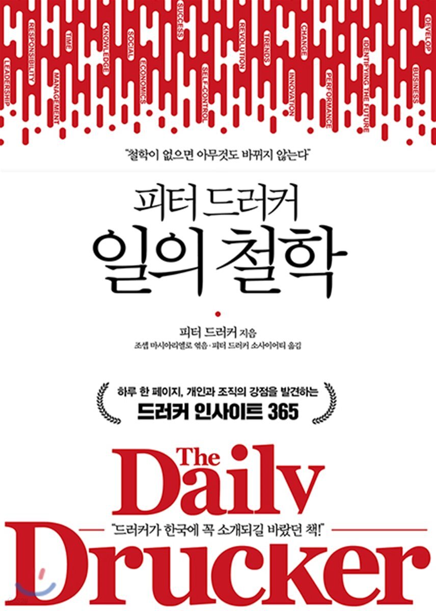 피터 드러커 일의 철학