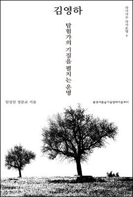 작가사주 작가운명 4. 김영하