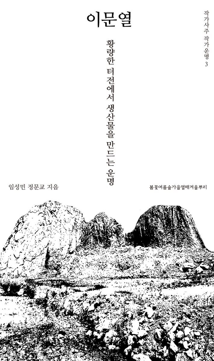 작가사주 작가운명 3. 이문열