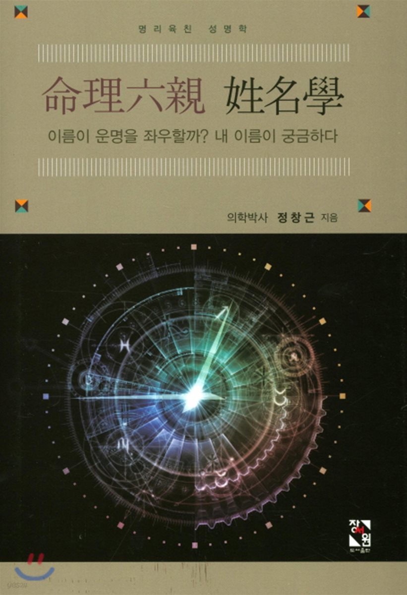 명리육친 성명학