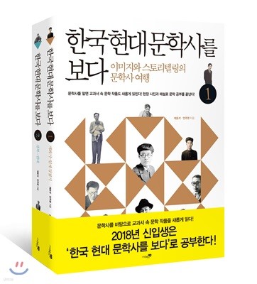 한국 현대 문학사를 보다 세트