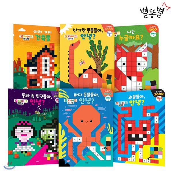 스티커놀이 모자이크 매직북 (STEP1+STEP2)