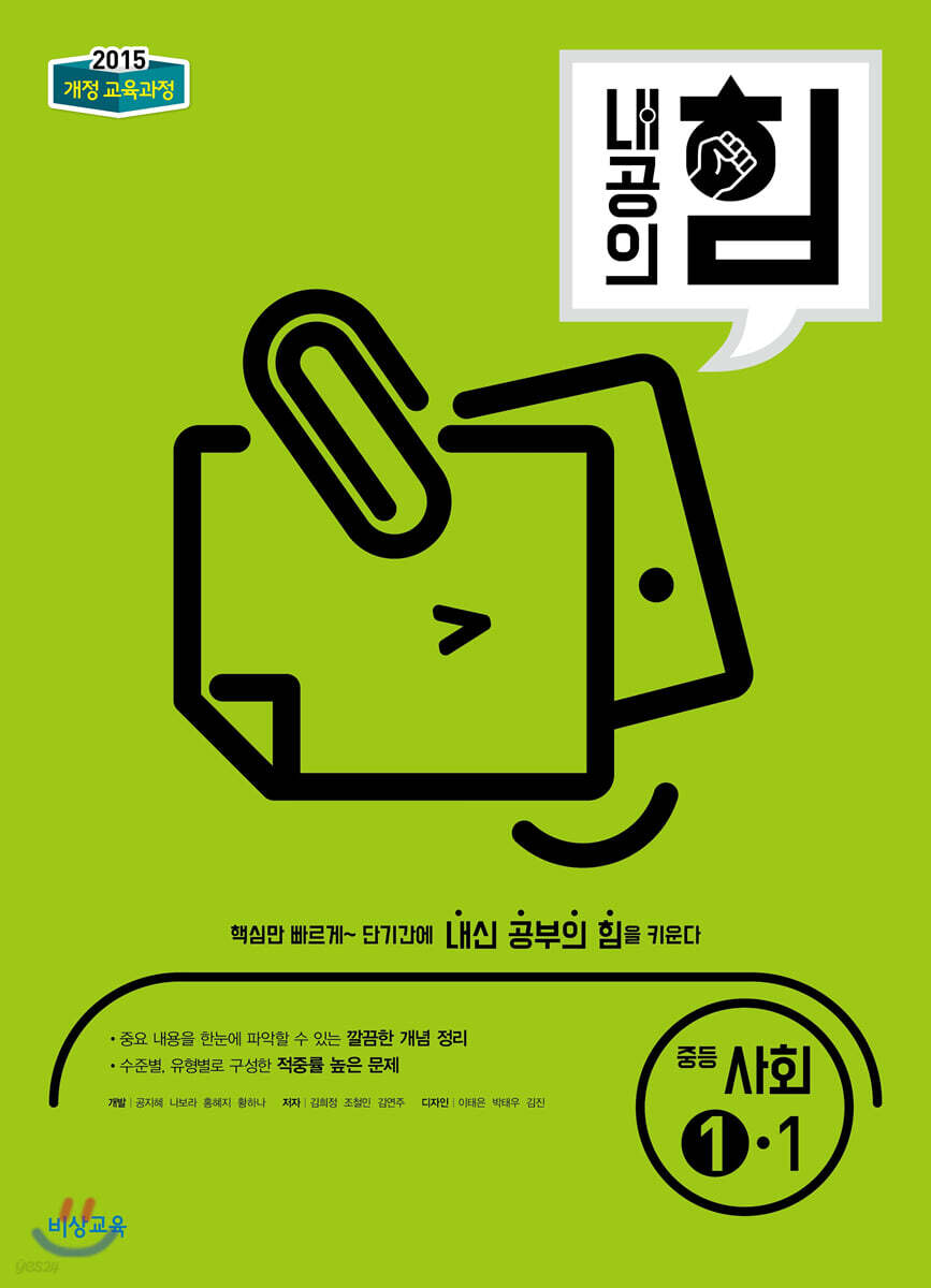 내공의 힘 중등 사회 1-1 (2025년용)