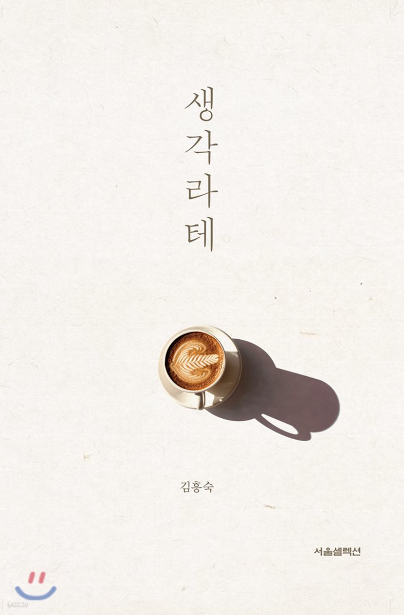 생각라테