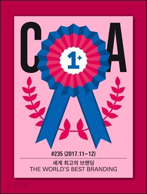 디자인 매거진 CA ＃235 2017년 11-12월호