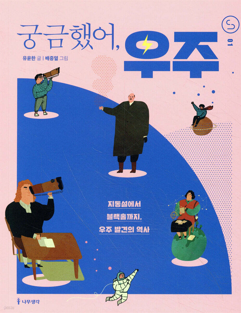 궁금했어, 우주