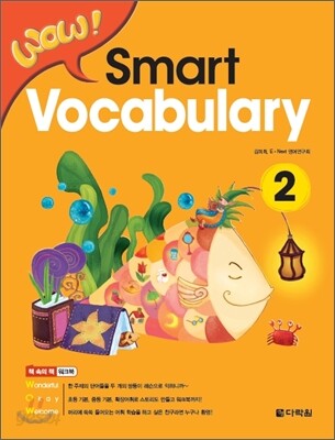 WOW! Smart Vocabulary 2 2011 교재 표지