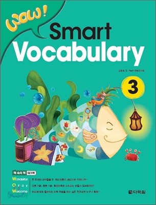 WOW! Smart Vocabulary 3 2011 교재 표지