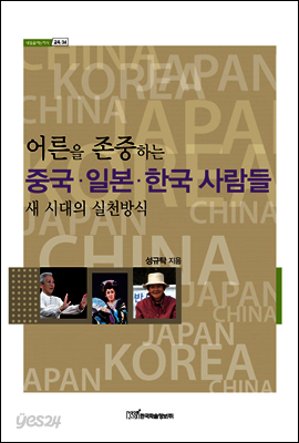 중국 일본 한국 사람들