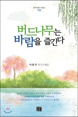 버드나무는 바람을 즐긴다