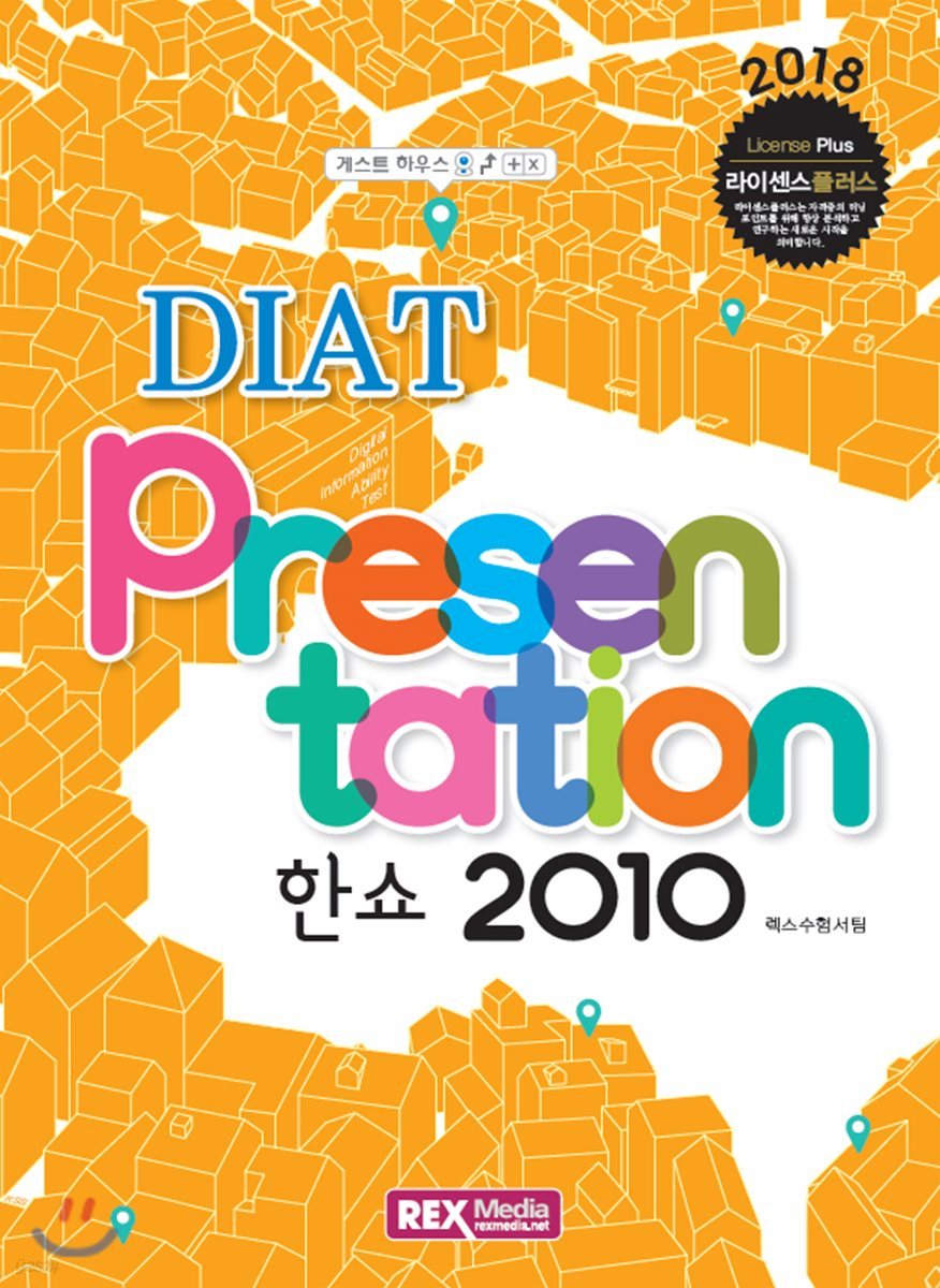 DIAT 프리젠테이션 한쇼 2010