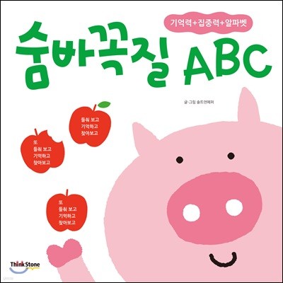 숨바꼭질 ABC