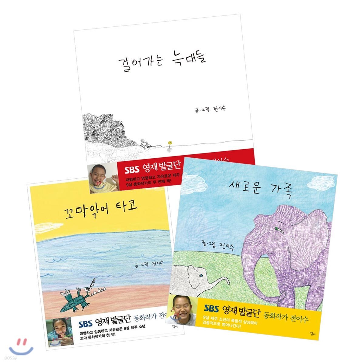 걸어가는 늑대들 + 꼬마악어 타코 + 새로운 가족 세트