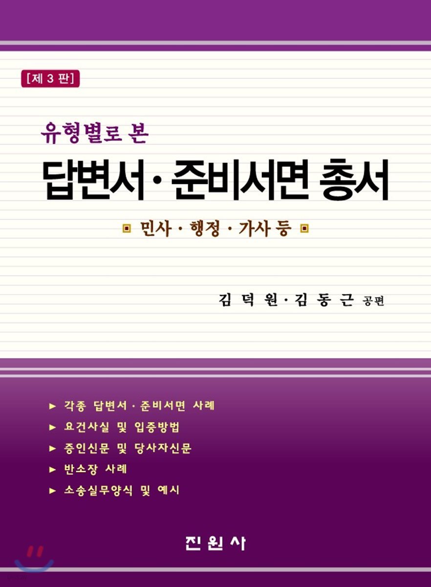유형별로 본 답변서 준비서면 총서