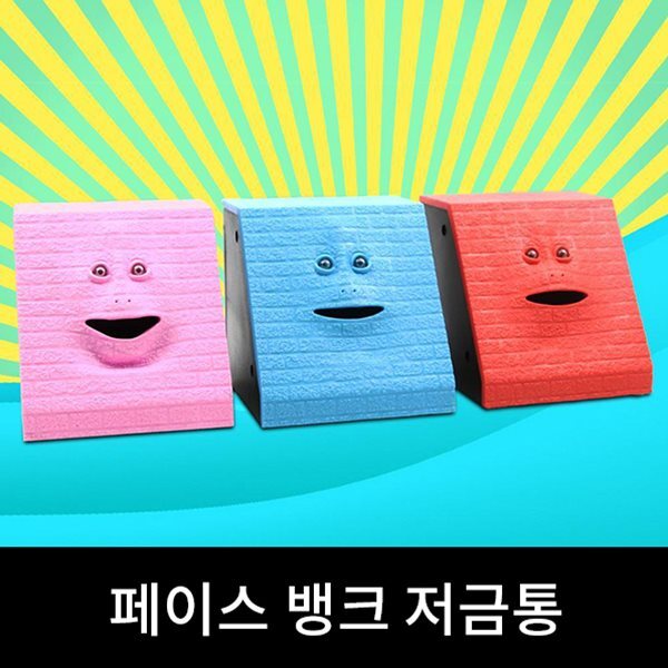 페이스 뱅크 얼굴 저금통 아이디어 저금통 인테리어