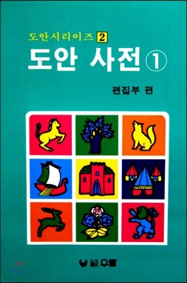 도안 사전 1