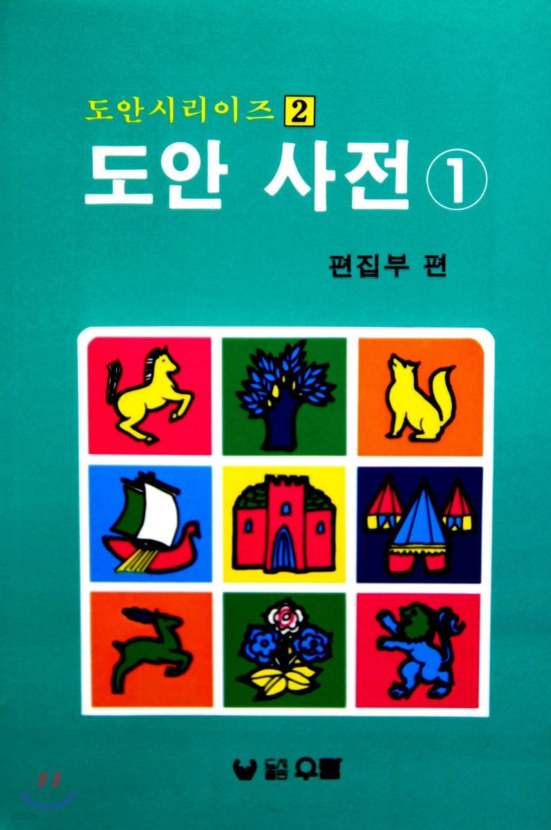 도안 사전 1