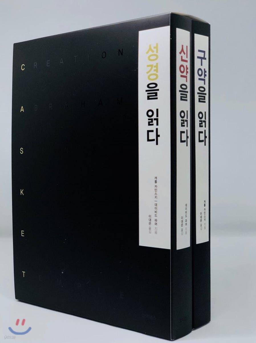 성경을 읽다 세트 2