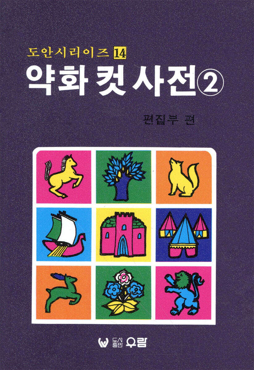 약화 컷 사전 2