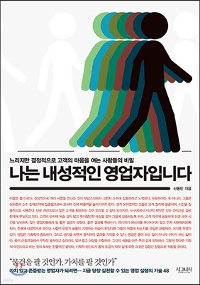 나는 내성적인 영업자입니다