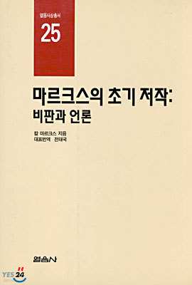 마르크스의 초기 저작