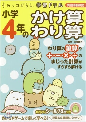 小學4年のかけ算.わり算