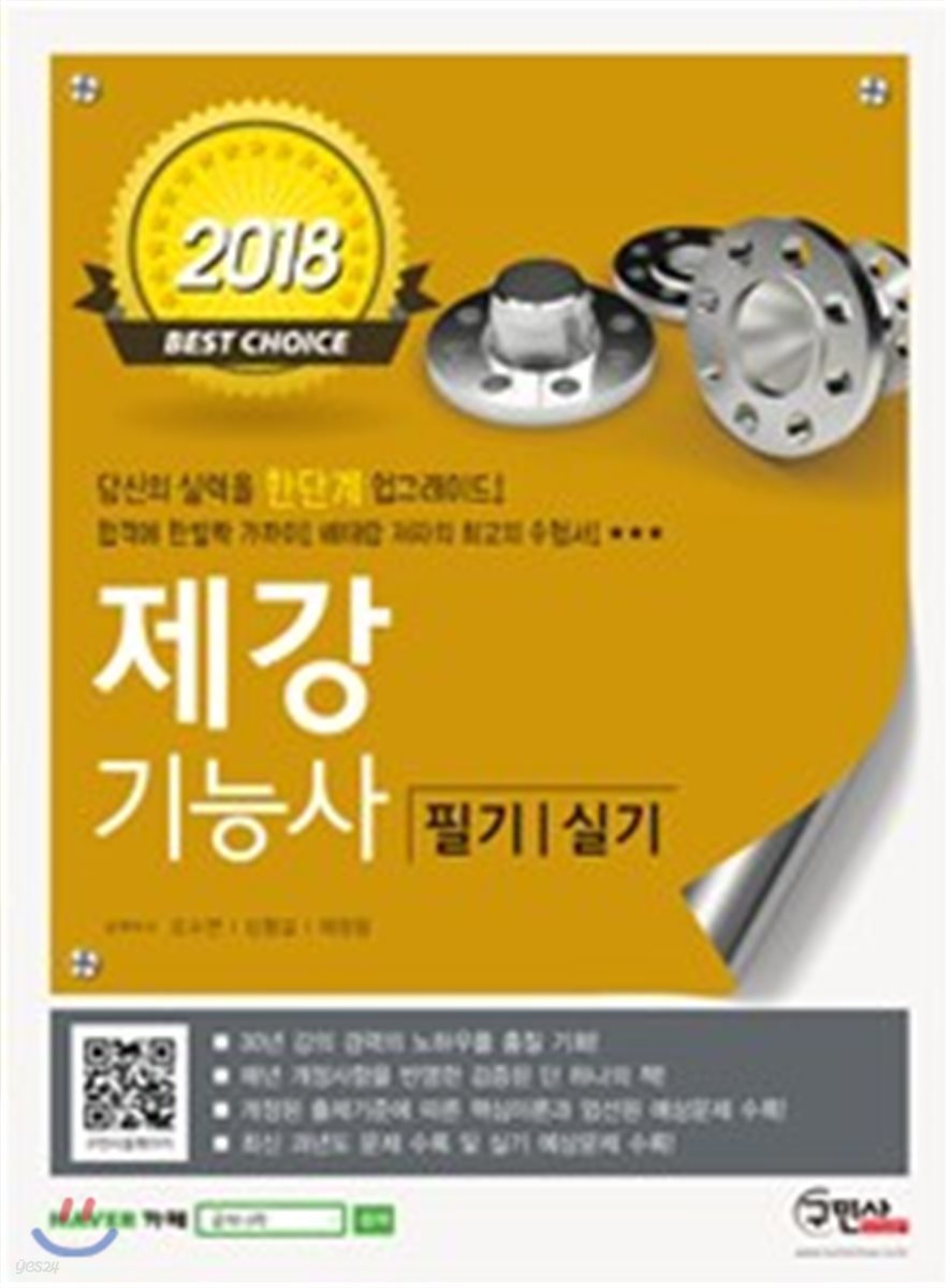 2018 제강기능사 필기+실기