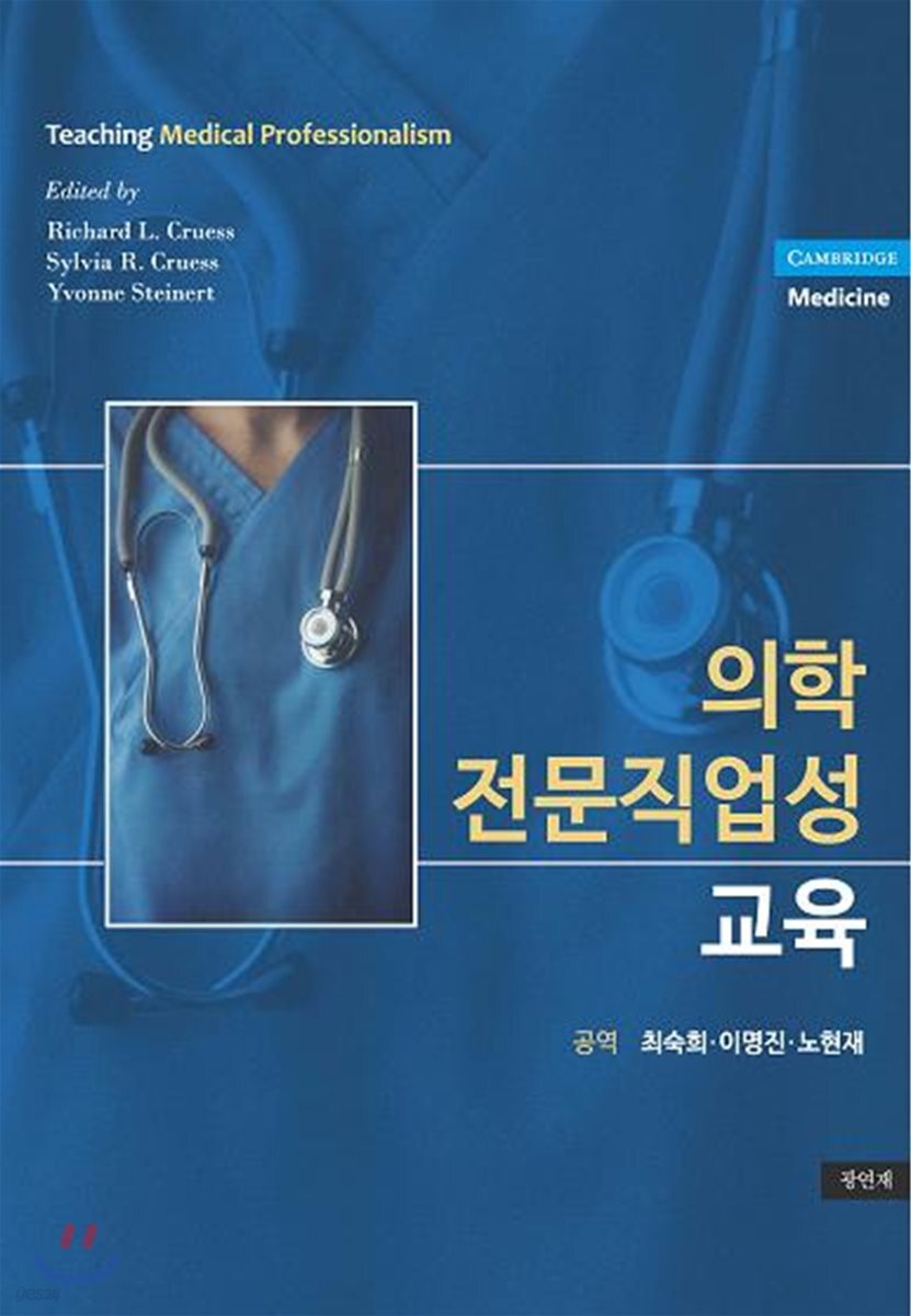 의학 전문직업성 교육