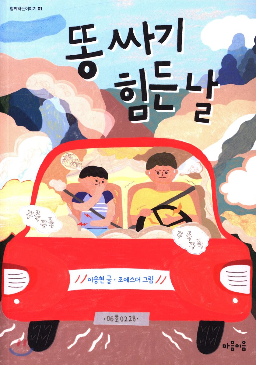 똥 싸기 힘든 날