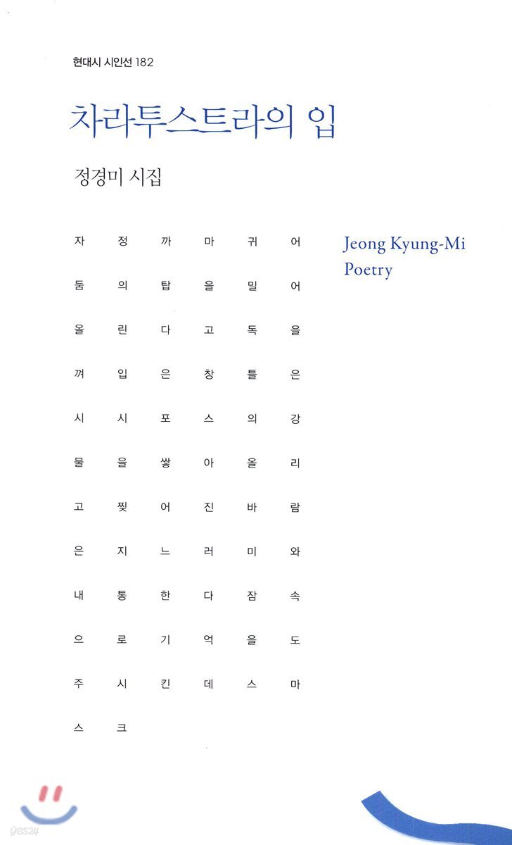 차라투스트라의 입