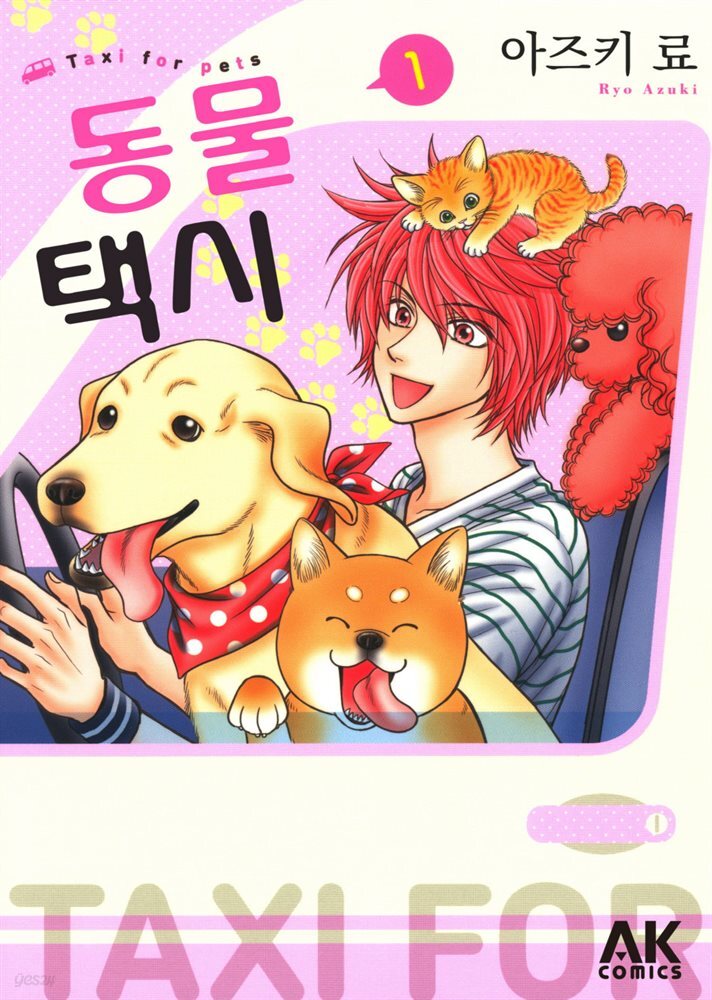 [대여] 동물 택시 01