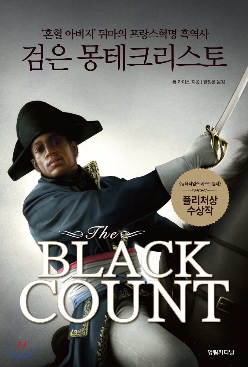 The Black Count: 검은 몽테크리스토