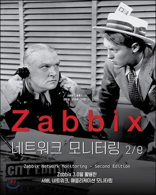 Zabbix Ʈũ ͸ 2/e