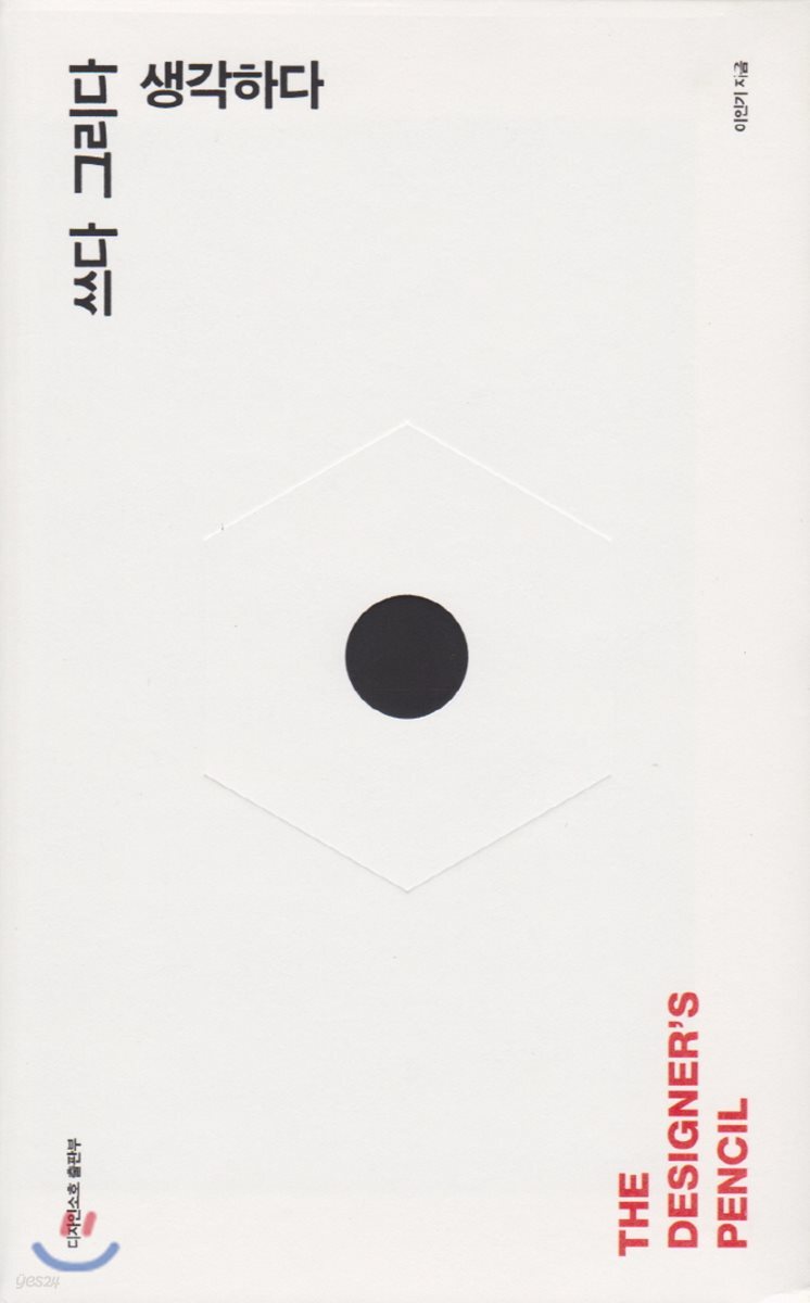 쓰다 그리다 생각하다