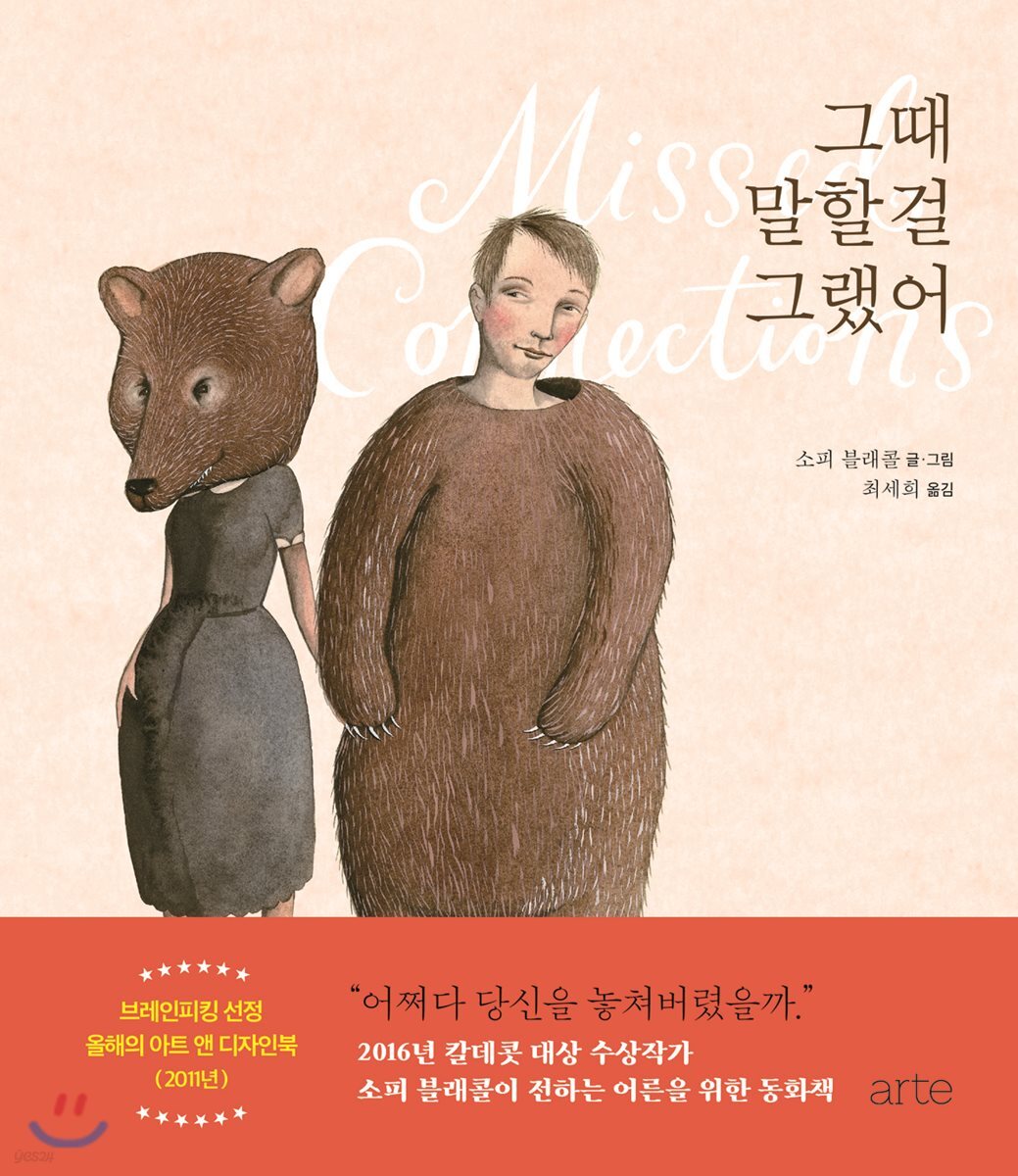 그때 말할껄 그랬어