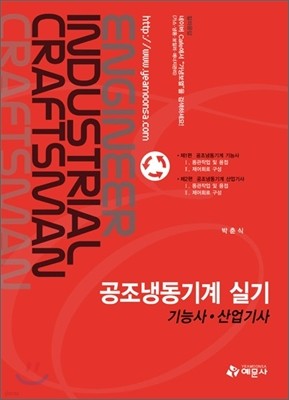 공조냉동기계 실기 기능사 산업기사