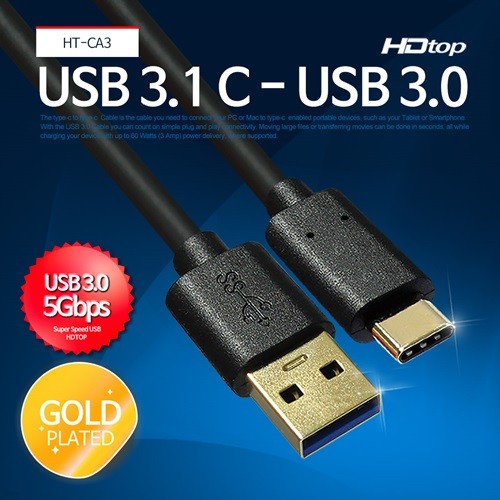 HDTOP USB 3.1 C타입 TO 3.0 A 케이블 1M HT-CA3...