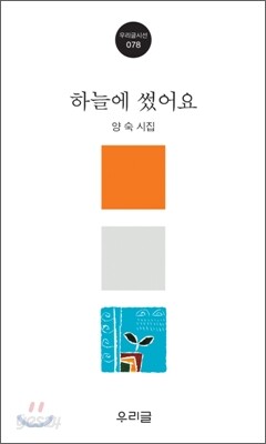 하늘에 썼어요
