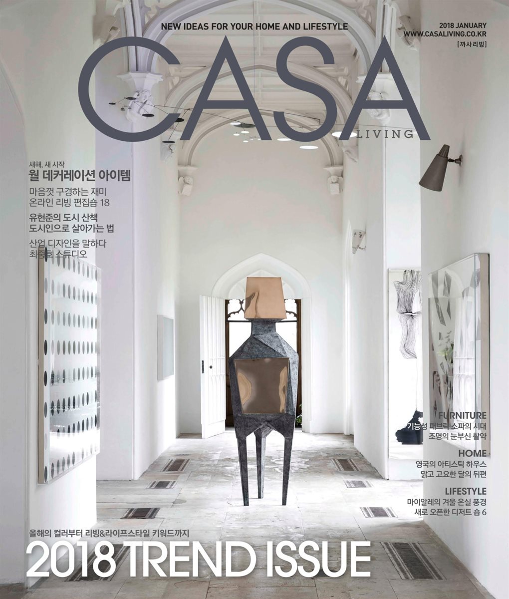 월간 CASA LIVING 2018년 01월호