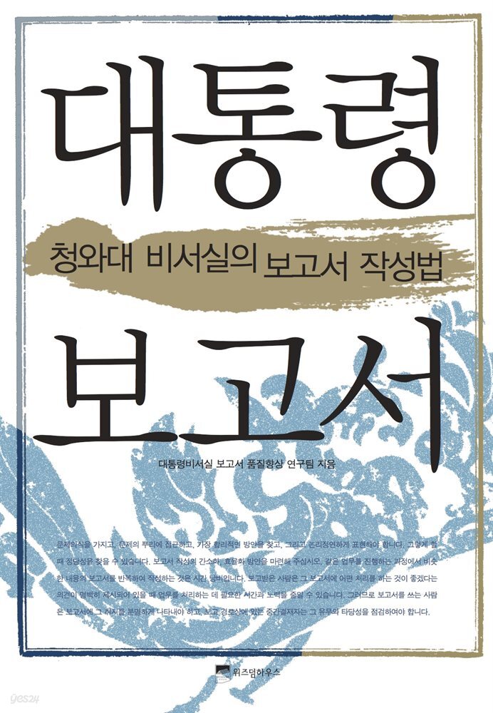 대통령 보고서