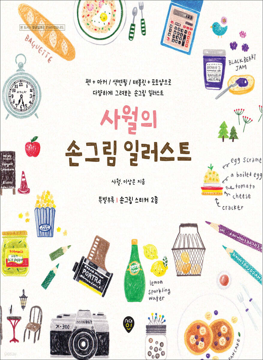 사월의 손그림 일러스트