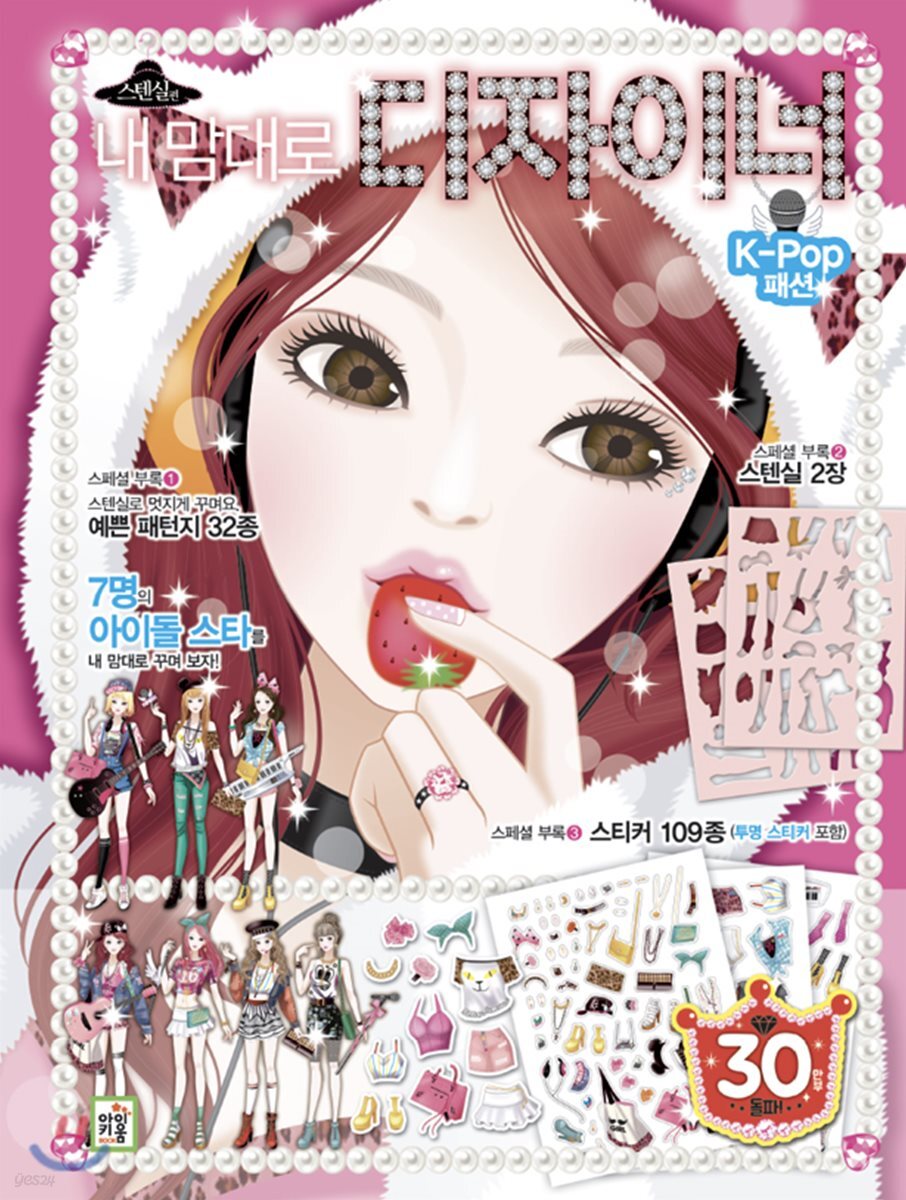 내 맘대로 디자이너 K-POP 패션