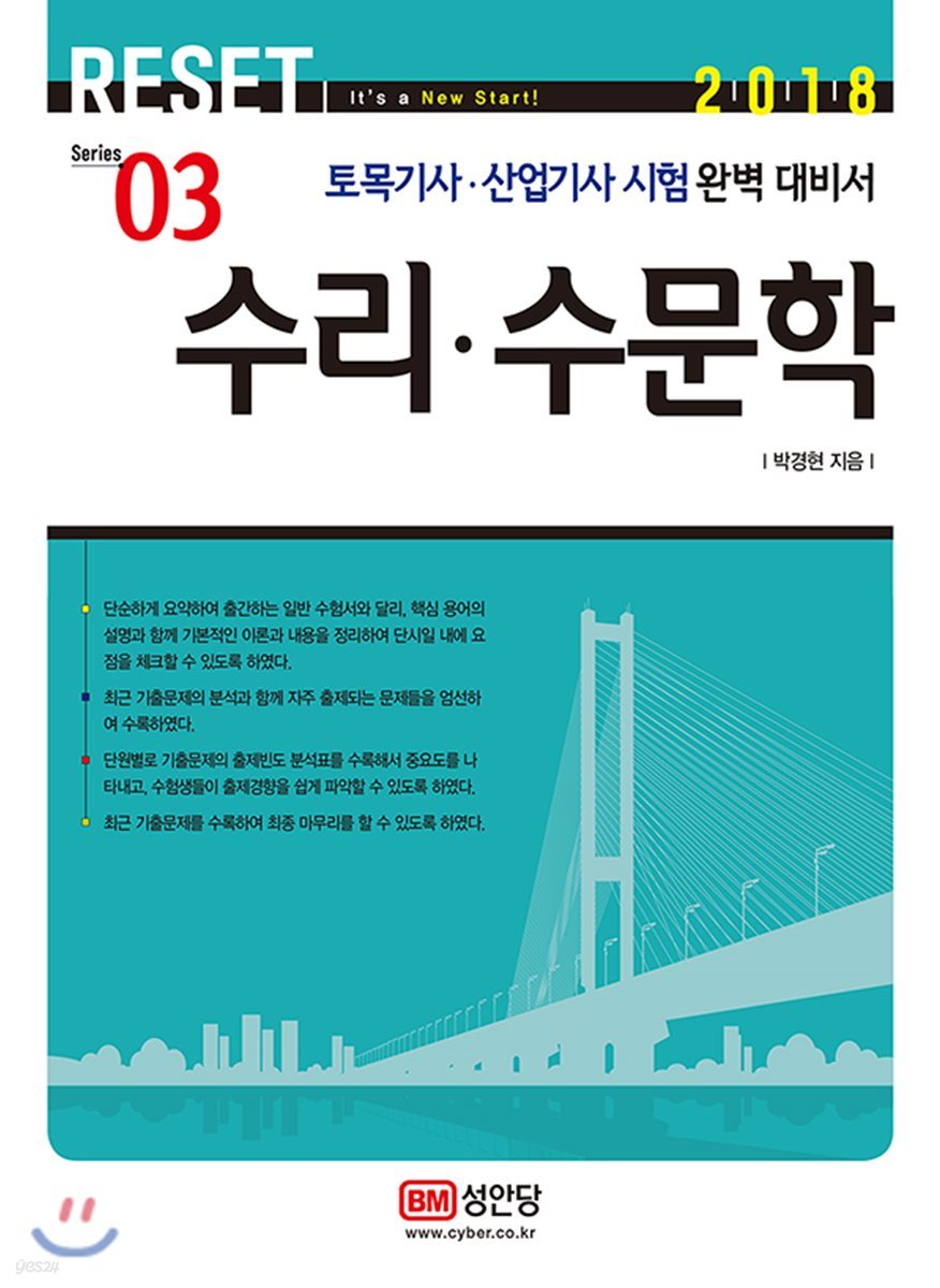 2018 수리수문학