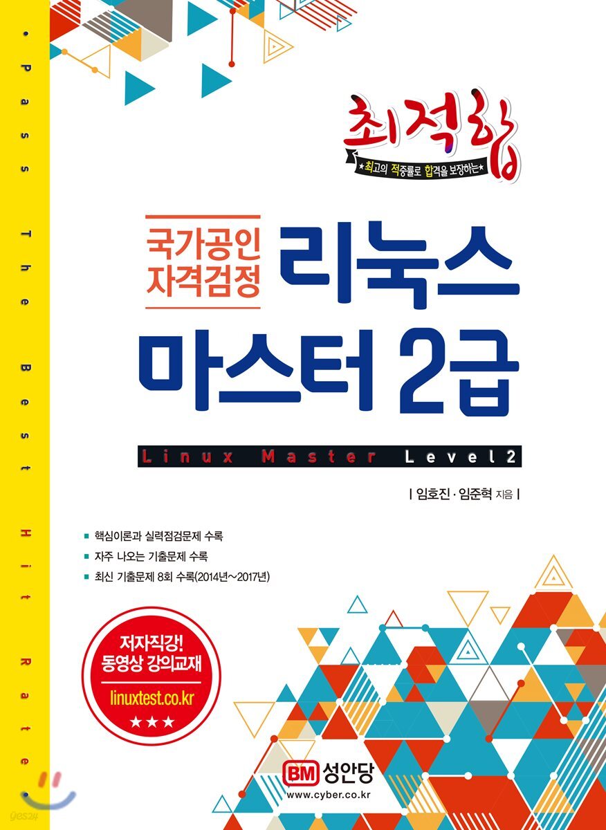 국가공인자격검정 리눅스마스터 2급