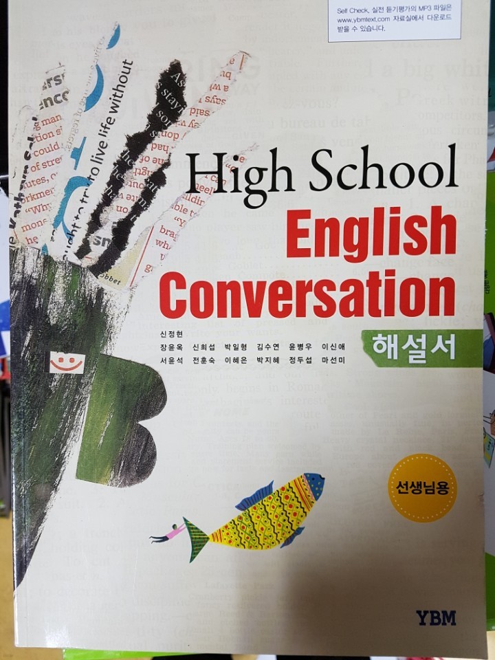 High School English Conversation 해설서 (영어 회화)