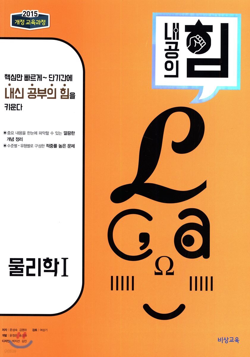 내공의 힘 물리학 1 (2025년용)