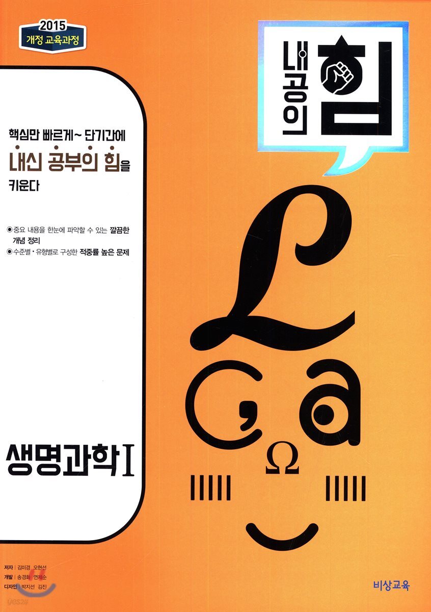 내공의 힘 생명과학 1 (2025년용)