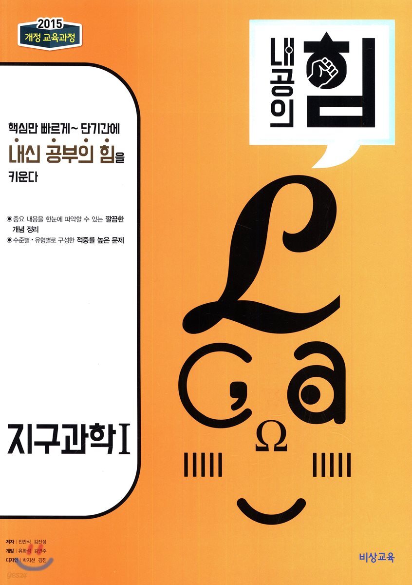 내공의 힘 지구과학 1 (2025년용)