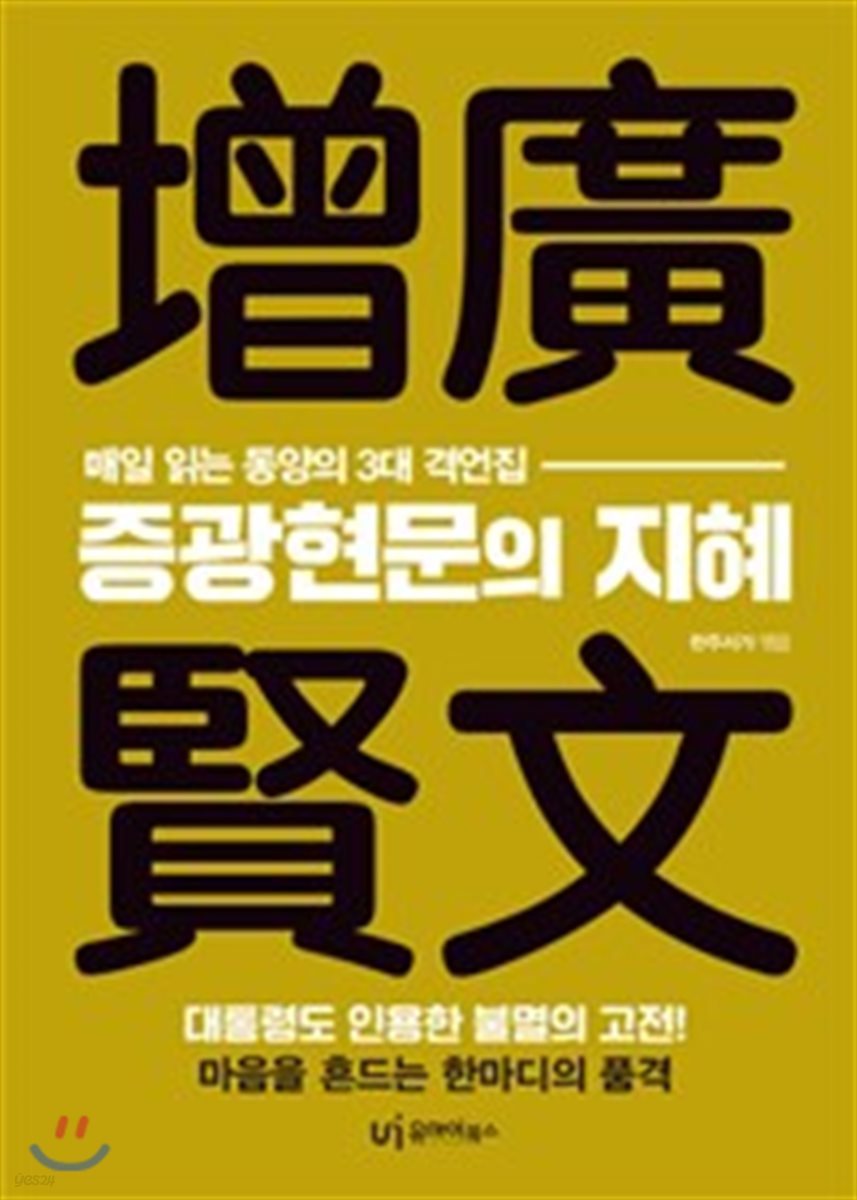 증광현문의 지혜